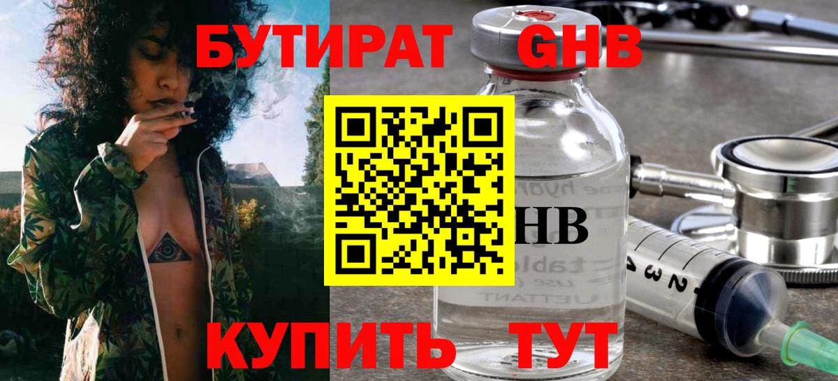 Бутират жидкий экстази  Вход с VPN  Бутурлиновка 