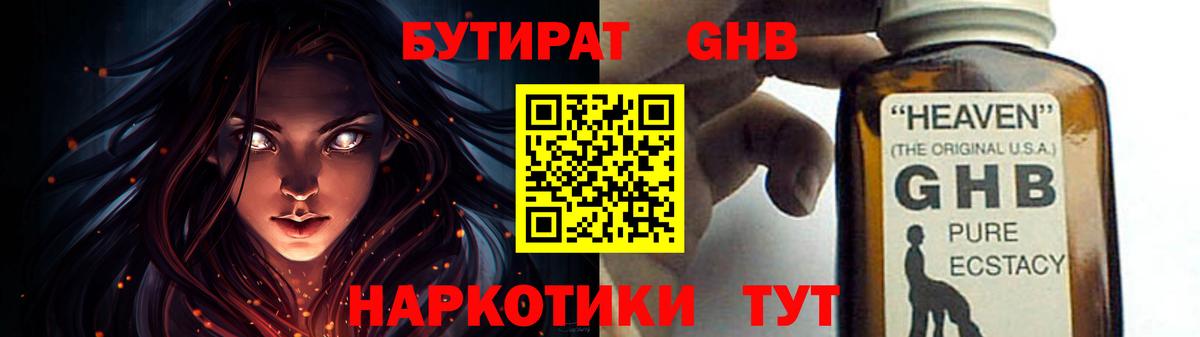 БУТИРАТ Butirat Бутурлиновка