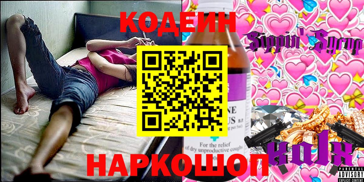 Codein напиток Lean (лин)  Вход с VPN  Кодеин Purple Drank  Бутурлиновка 