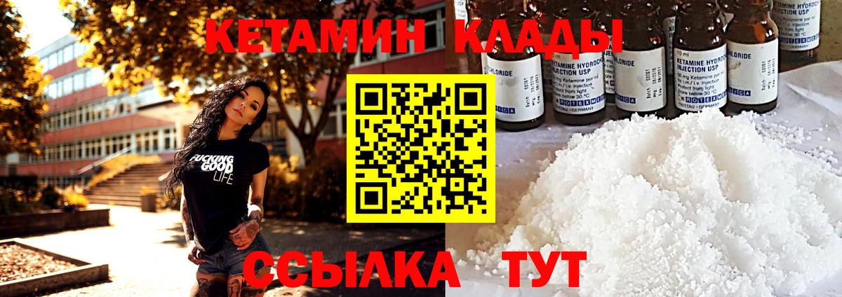 Кетамин VHQ Бутурлиновка